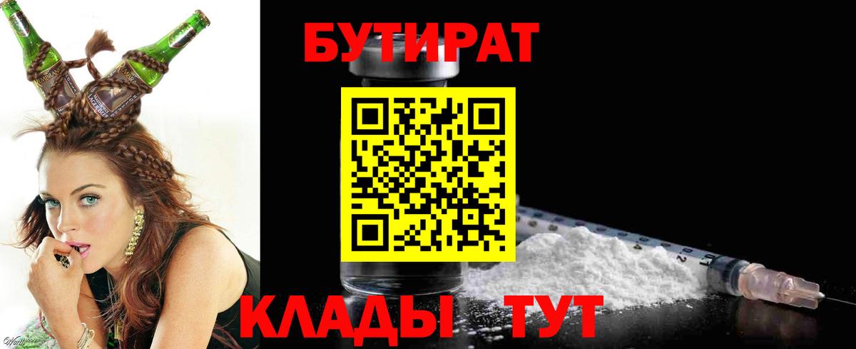 БУТИРАТ 99% Строитель