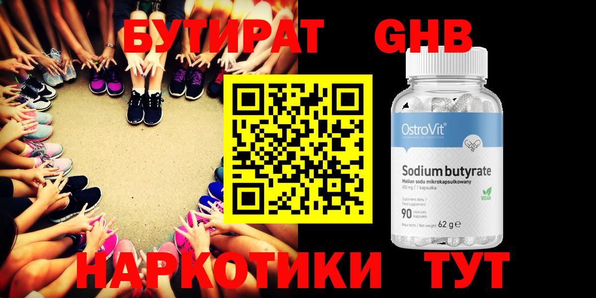 БУТИРАТ  Вход с VPN  Строитель  БУТИРАТ 1.4BDO 