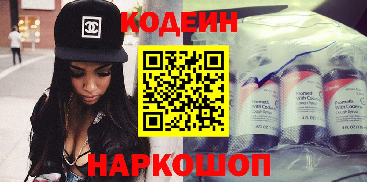 Строитель  Codein Purple Drank  Кодеин напиток Lean (лин)  Вход с VPN 