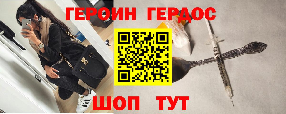 ГЕРОИН белый Строитель