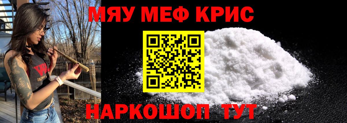 Строитель  МЯУ-МЯУ  Меф мука  Вход с VPN  МЕФ кристаллы  МЯУ-МЯУ 